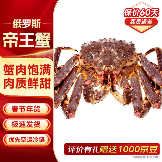 Jingcai Tianyuan Fresh Quick Frozen King Crab 4.5-4.9 Jin Jin is equal to 0.5 kg Russian Big Crab Fresh Seafood Dinner and Gift Delivery Directly from the Source