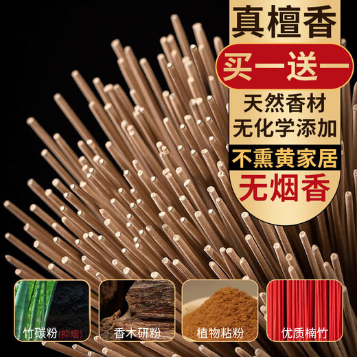 Shantou Lin Village smoke-free household old sandalwood bamboo sticks for Buddha and Guanyin, single barrel 500 pieces, smoke-free sandalwood-.5cm_500g