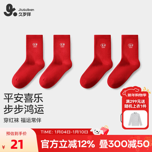 Long-lasting children's socks for boys and girls, bright red zodiac year mid-tube cotton socks, autumn, winter and new year, 12-year-old teenagers and older children, 2 pairs, boys (safe and happy), 2 pairs, 12-18 years old, shoe size 38-42/foot length 24-26cm