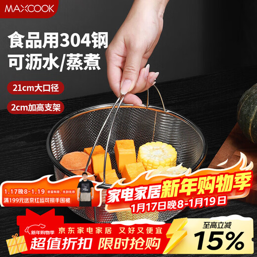 MAXCOOK full 304 stainless steel steaming rack, steaming tray, steamer, steamer basket, steamer rack, steaming vegetable rack, drain basket MCPJ5006