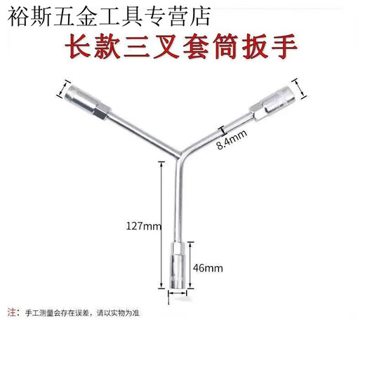 Pachin three-prong socket wrench extended Y-type multi-functional triangle hand tool set sleeve barrel motorcycle wrench extended three-prong wrench 6-8-10