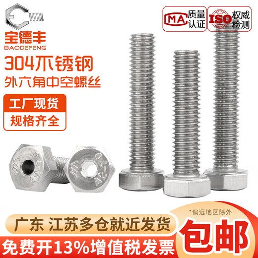 Baodefeng 304 stainless steel external hexagonal hollow screws hollow bolts mask machine threading through hole screws national standard M12x30 (1 piece) hole 6.2 mm