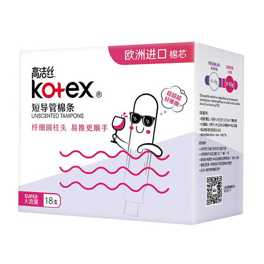 高洁丝（Kotex）导管式卫生棉条装顺滑易推棉芯游泳卫生巾普通流量型 普通流量+大流量共36支