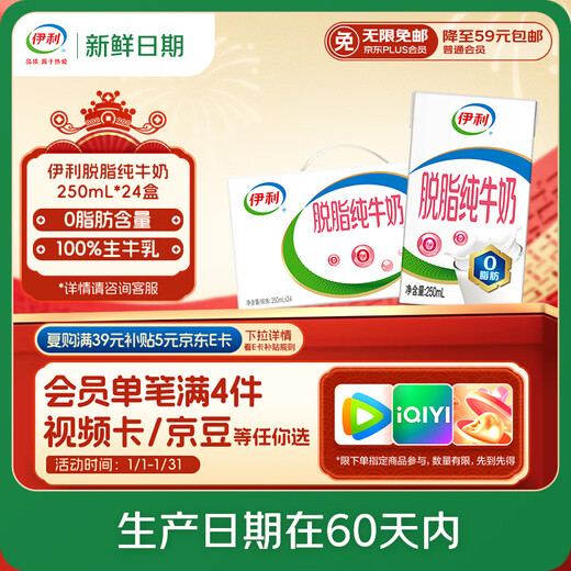 Yili Fresh Date Skimmed Pure Milk 250ml*24 boxes, zero fat, good nutrition, gift box