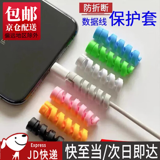 Dongzhitiandi q threaded data cable protective sleeve rubber mobile phone charging cable universal anti-folding and anti-breaking charger connector protection data cable protective sleeve 10 pieces in mixed colors
