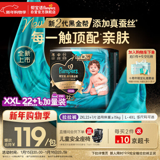 Pampers Breathable Top with Black Gold Pull-Up Pants Newborn Baby Diaper Added Real Silk XXL22+1