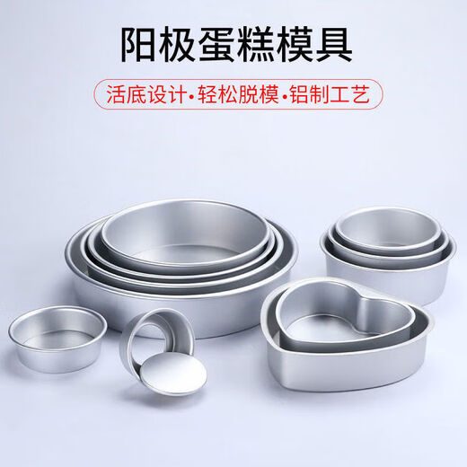 Tuojin cake mold household oven uses 4 inches/baking tools non-stick stainless steel anode live bottom 10 inches + 4 inches round comes with demoulding knife + scraper