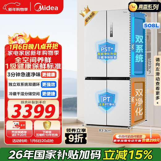 Midea 508L cross-door refrigerator dual system dual cycle sterilization and deodorization large capacity first-class energy efficiency air-cooled frost-free trade-in white BCD-508WSPZM (E) national subsidy
