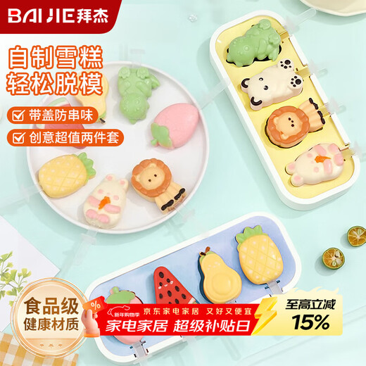 Baiji ice cream mold silicone food grade children's ice cream mold ice cube sorbet popsicle popsicle ice cream