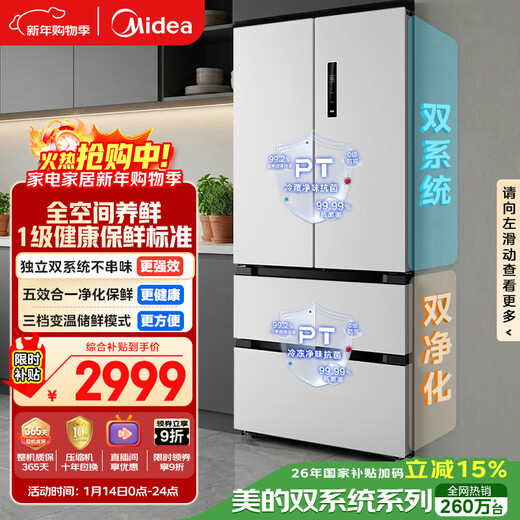 Midea 506L French four-door refrigerator dual system dual cycle first-level energy efficiency air-cooled frost-free frequency conversion large capacity trade-in Guyu gray MR-532WFPZE national subsidy