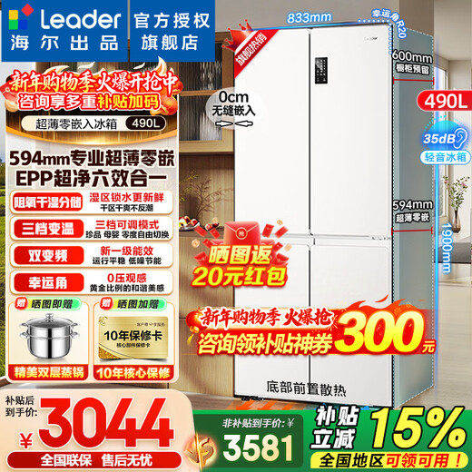 Haier Refrigerator produces Tongshuai 516 ultra-thin zero-embedded refrigerator 490 liters four-door double-door cross-door first-class energy-efficiency dual-frequency leader refrigerator trade-in 594mm ultra-thin zero-embedded + EPP ultra-clean system + oxygen-blocking dry and wet storage