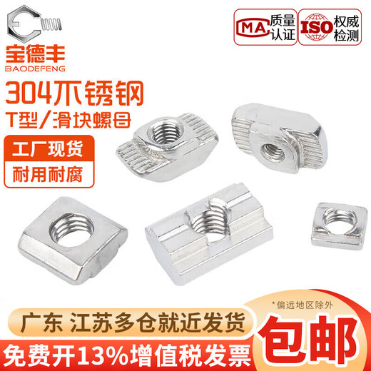 Baodefeng 304 stainless steel T-type nut 20/30/40/45 European standard and national standard aluminum profile slider nut ship-shaped hammer head 304 slider European standard 20 type-M5 (5 pieces)