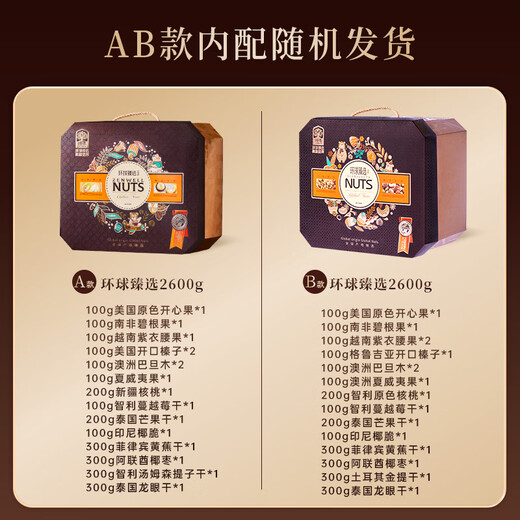 Zhenwei High-end Nuts and Dried Fruits Gift Box 2600g Pistachio New Year's Goods Spring Festival Snacks Gifts Corporate Welfare Group Buying Gifts