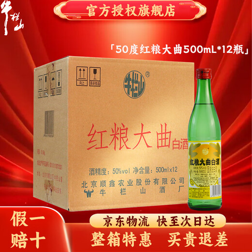 Niulanshan light bottle wine, ration wine, self-drinking party, strong aroma style, aged wine, full box, 50%, 500mL, 12 bottles, Hongliang Daqu, full box