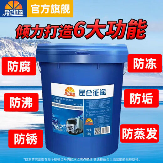 Kunlun Zhengtu antifreeze car engine coolant red green diesel truck refrigerant long-lasting large barrel for all seasons 9kg -15 C green