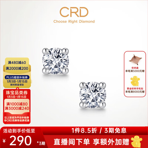 CRD Ke Laidi Spot Sparkling Stellar Platinum Diamond Earrings Four-Prong Real Diamond Mini Earrings Gift E00398F Total About 5 Minutes - Silicone Ear Plugs