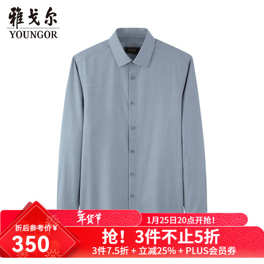 Рубашка YOUNGOR мужская осенне-зимняя мужская рубашка с длинными рукавами из смесовой шерсти рубашка, которую можно стирать в машине, светло-синяя однотонная VLQW119709IBA 40 (175/92A)