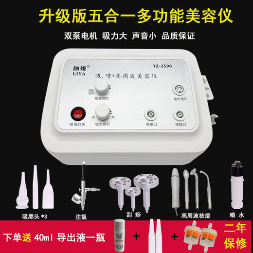 Liya blackhead suction and oil suction machine institute instrument high frequency electrotherapy instrument high pressure oxygen injection instrument blackhead suction + high frequency + sha suction +