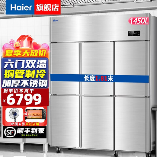 Haier Commercial Refrigerator Four Door Freezer Large Capacity Stainless Steel Upright Refrigerator Fresh Cabinet Freezer Quick Freezer Kitchen Hotel Back Kitchen High Refrigerator Upgraded Haichuan Model 201 High Precision Stainless Steel Six Doors Dual Temperature