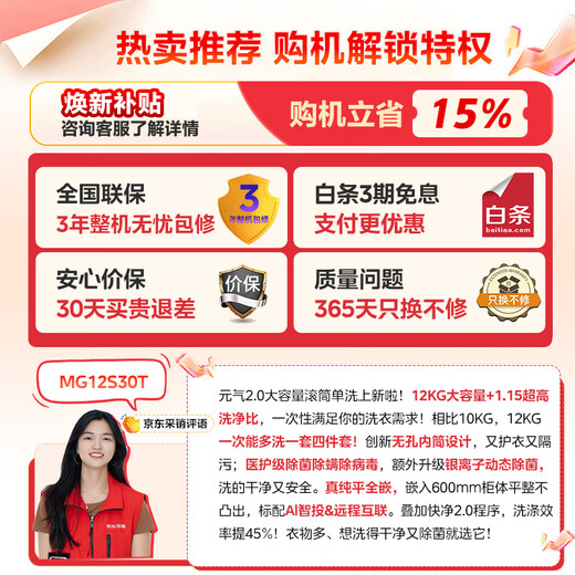 美的（Midea）元气2.0 滚筒洗衣机全自动 12KG纯平大容量 1.15洗净比 MG12S30T 以旧换新 国家补贴 京东自营