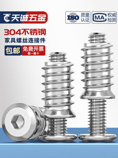 04 Stainless steel furniture screws, internal and external thread nuts, baby crib, wooden board connectors, table, chair, cabinet accessories, M5*08 set