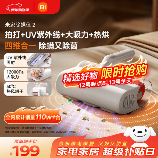 Mijia Xiaomi Mite Remover 2 Bed High Suction Sterilization and Mite Remover Ultraviolet UV Radiation Hot Air Drying Home Lightweight Bed Baby