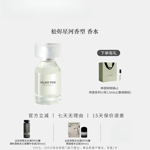 Shantou Lin Village SV Sahe Pine Ash Galaxy Water lasts for a long time, leaving a fresh and natural light bedroom atmosphere for men and women as a gift. Qingyu Green Pomelo Type Water Fruity Tone_0ml
