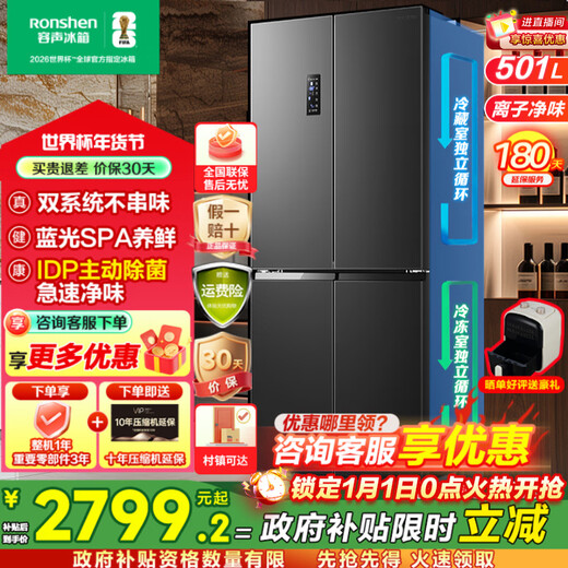 Rongsheng 501 liter cross four-door double system cycle first-level energy-saving frequency conversion thin IDP active sterilization smart refrigerator trade-in BCD-501WD3FPZ BCD-501WD3FPZ