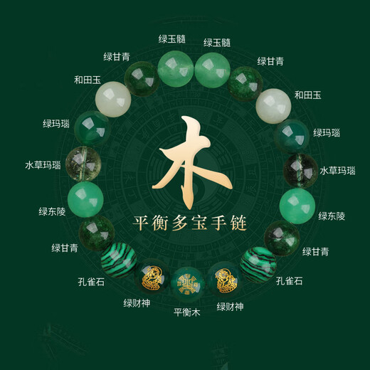 Bao Xinfanrui BOSFRU five elements belong to wood, missing wood, mending wood, happy wood bracelet for men and women, green crystal bracelet amulet, multi-treasure balance gift, God of Wealth multi-treasure bracelet, balance beam, bead diameter 10mm