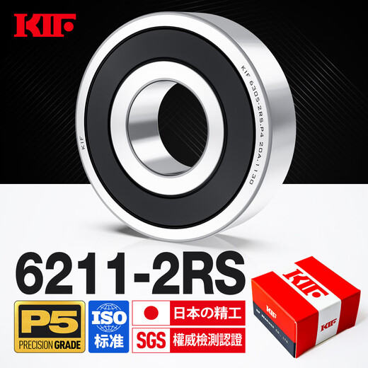 KIF日本进口滚珠滚动深沟球轴承高速6209精密6210电机6211 6212 6213 6214 6215 6216 6217 6218Z 6219ZZ 6220RS 6211-2RS胶封【P5级】55*100*21 其他