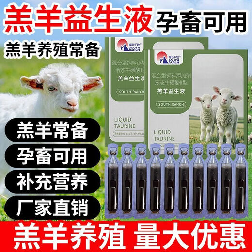 Nanhua Qianmu Lamb Probiotic Liquid Genuine lamb protection solution Newborn lambs and calves with poor spirits do not eat milk feed additives Lamb Probiotic Liquid 5ml/box*20 bottles/box