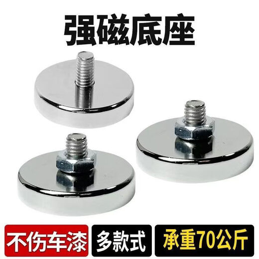 Strong magnetic suction cup speaker bracket base strong magnetic single-sided magnet with screw nut strong magnetic retainer 42 diameter small strong magnetic ten pieces