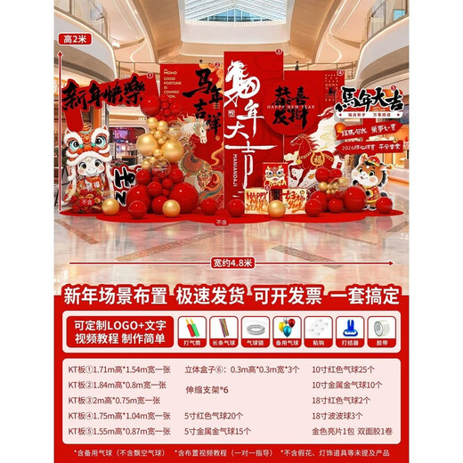 Xushansi 2026 Year of the Horse New Year decoration scene layout atmosphere shopping mall store New Year's Day annual meeting kt internet celebrity check-in background wall New Year scene layout N height 2m width 4.8m