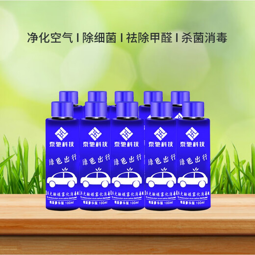 PMZYE汽车雾化消毒机汽车空调雾化烟雾消毒机纳米甲醛雾化雾消毒液 定时款+1箱绿瓶豪 0ml 12048瓶 定