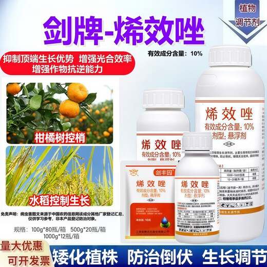 Jianpai 10% Uniconazole pesticide, citrus and lychee shoot control flower promoter, control shoot growth, control pepper harvest old drug Uniconazole 10g*5 bags