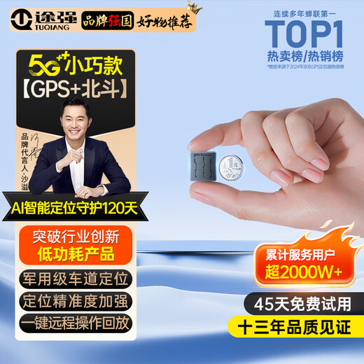 Tuqiang GPS locator tracker micro 5G vehicle Beidou micro tracker long endurance car remote anti-theft device