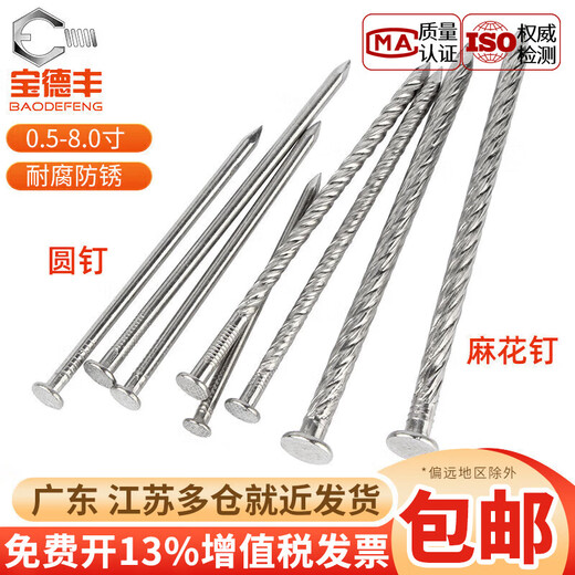 Baodefeng 304 stainless steel round nails, steel nails, yuan nails, carpentry nails, cement nails, extended twist nails, foreign nails, floor nails 1.5 inches 304 round nails 2.0 inches - half Jin Jin is equal to 0.5 kg (about 103 pieces)