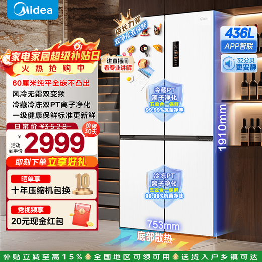 Midea 457 flat-screen fully built-in refrigerator cross-fold four-door bottom cooling large capacity first-class dual-frequency air-cooled frost-free trade-in household refrigerator government subsidy MR-457WUSPZE Tassel White