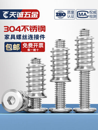 04 Stainless steel furniture screws, internal and external thread nuts, baby crib, wooden board connectors, table, chair, cabinet accessories, M5*08 set