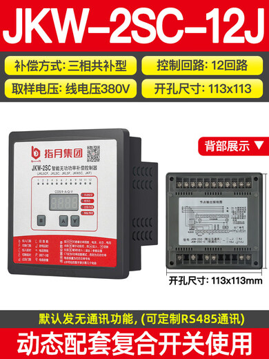 Group Intelligent Reactive Power Compensation Controller JKW-2SC (JKL5CF) 380v 4-12 loops JKW-2SC (380V) 6 loops