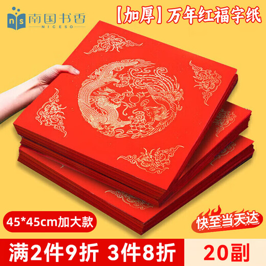 Southern scholarly thickening 20 pairs Ten Thousand Years Red Blessing Paper Dou Square Blank Couplet Paper Spring Couplets Special Paper Writing Blessing Red Paper Handwritten Rice Paper 2026 Calligraphy Paper 45*45cm