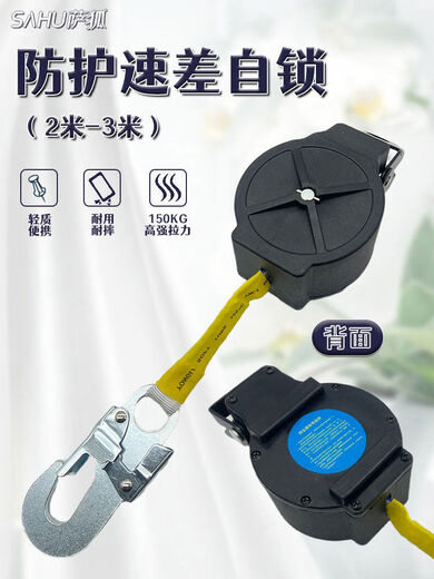 Sahu 15m3 meter safety belt speed differential webbing self-locking anti-fall device descent self-control recycling personal work protection speed differential 1 point 5 meters aluminum alloy D-type hook