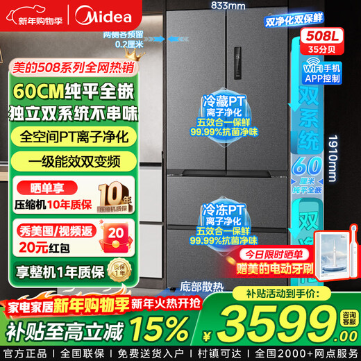 Midea Refrigerator 508 French multi-door dual system large capacity first class energy efficiency dual frequency conversion four door household refrigerator PST sterilization and odor-free air-cooled frost-free refrigerator wifi intelligent control 508 dual system bottom cooling ultra-thin flat inlay Stardust Sand