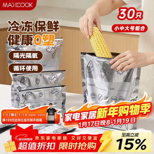 MAXCOOK fresh-keeping bag aluminum foil sealed bag ziplock bag refrigerator food frozen meat special fresh-keeping bag 30 pieces MCPJ7720