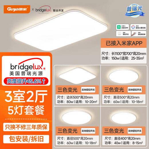 Gujia LED ceiling lamp living room bedroom eye protection Puri light source lighting fixtures three rooms and two halls package installation included