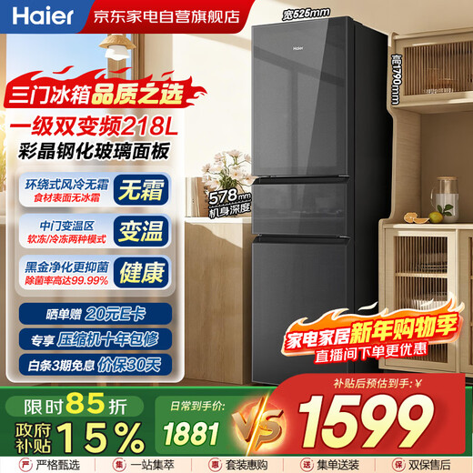 Haier refrigerator 218 liters three-door glass door first-class energy efficiency dual frequency conversion middle door independent variable temperature black gold purification small household BCD-218WGHC3E9YS trade-in