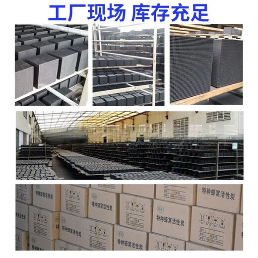 Shantou Lincun Honeycomb Activated Carbon Block 00800 Iodine Value Industrial Waste Gas Treatment Ordinary 00*00*50mm/6/piece/box