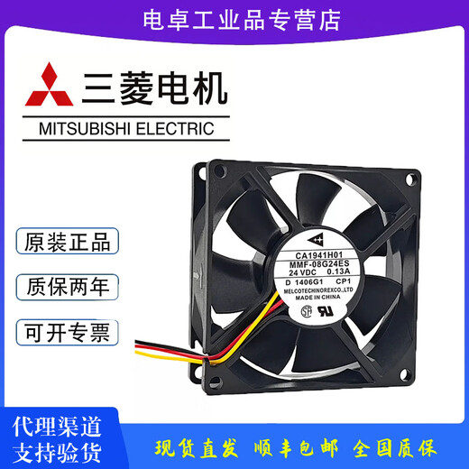 Yuanna Mitsubishi inverter cooling fan MMF-08C24DH/DS MMF-08D/08G24ES/TS 24V/DH/ES MMF-08G24ES 0.13A