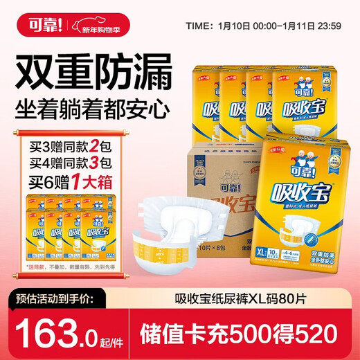 Reliable (COCO) absorbent adult diapers XL80 pieces (hip circumference 110cm) large size middle-aged and elderly maternal diapers