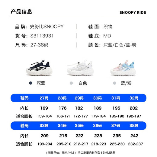 Snoopy (SNOOPY) 50% off children's shoes girls running dad shoes thick sole spring and autumn new boys' sports shoes children's fashion dark blue size 28 inner length about 176mm